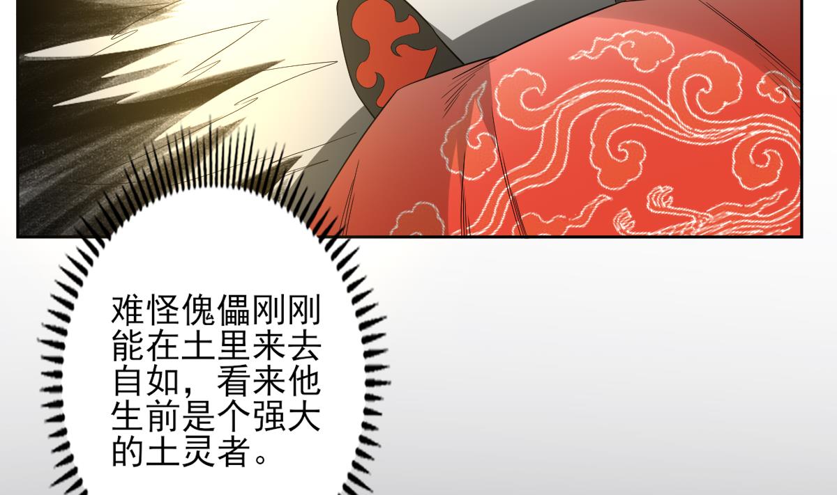 倾城之上韩漫全集-第51话 前往红血矿的借口无删减无遮挡章节图片 