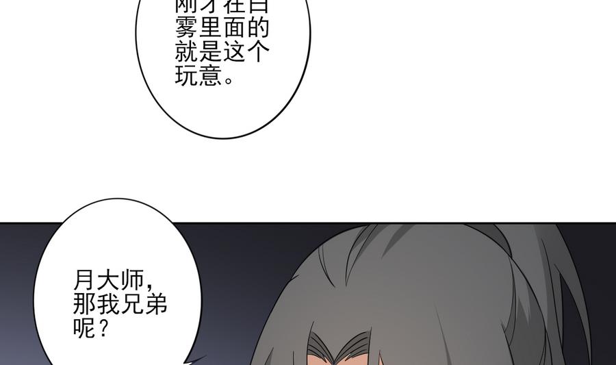 倾城之上韩漫全集-第55话 尸鬼无删减无遮挡章节图片 
