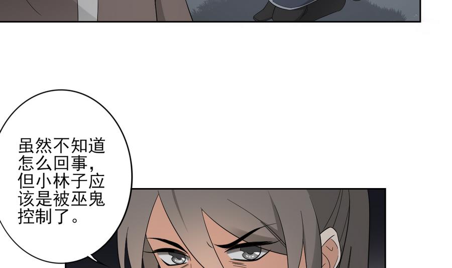 倾城之上韩漫全集-第55话 尸鬼无删减无遮挡章节图片 