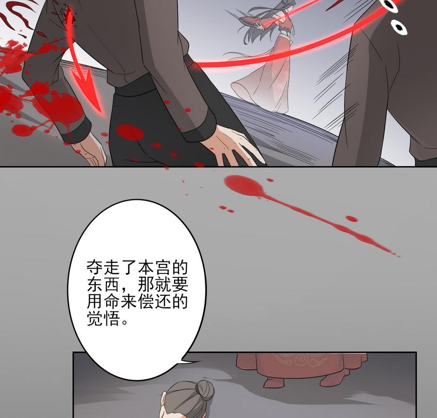 倾城之上韩漫全集-第56话 本宫要你血债血偿无删减无遮挡章节图片 