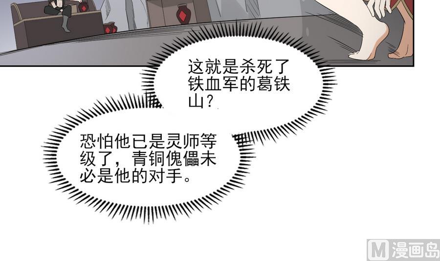 倾城之上韩漫全集-第57话 屠戮开始无删减无遮挡章节图片 
