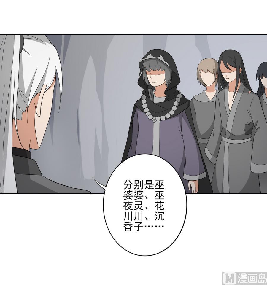 倾城之上韩漫全集-第60话 禁制失控无删减无遮挡章节图片 