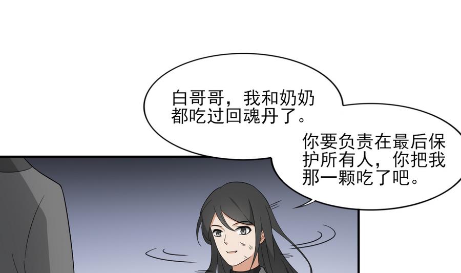 倾城之上韩漫全集-第60话 禁制失控无删减无遮挡章节图片 