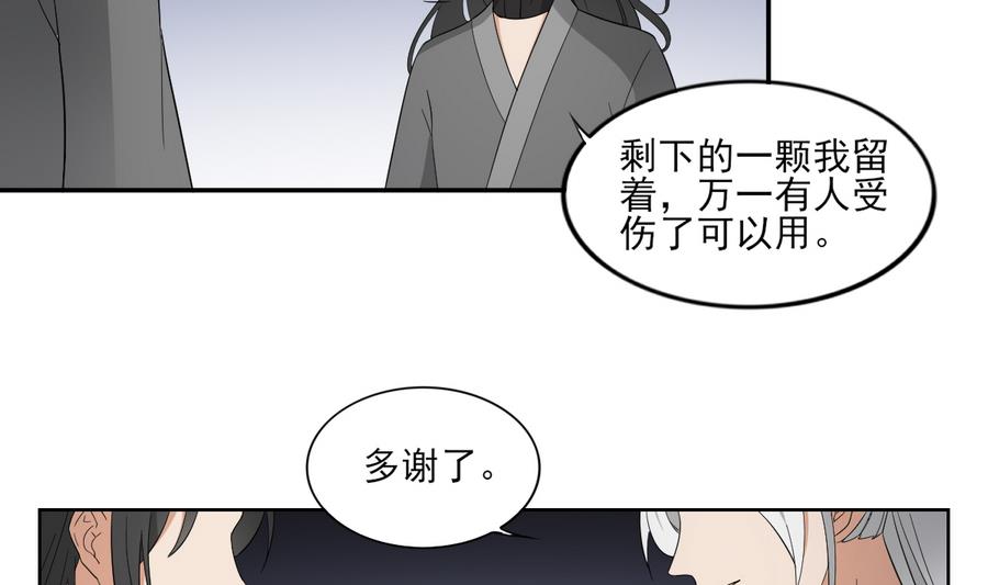 倾城之上韩漫全集-第60话 禁制失控无删减无遮挡章节图片 