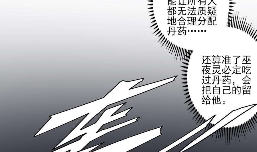 倾城之上韩漫全集-第60话 禁制失控无删减无遮挡章节图片 