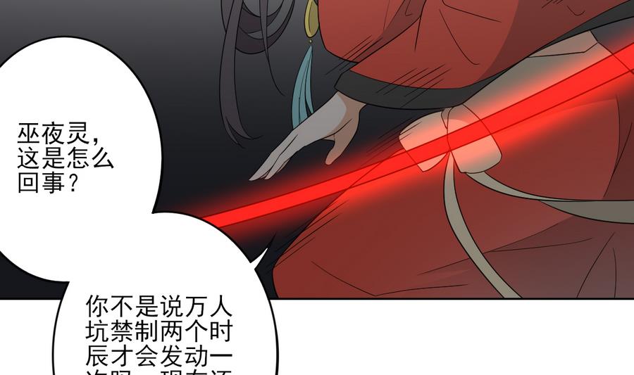 倾城之上韩漫全集-第60话 禁制失控无删减无遮挡章节图片 