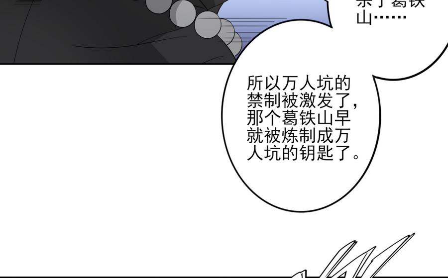 倾城之上韩漫全集-第60话 禁制失控无删减无遮挡章节图片 