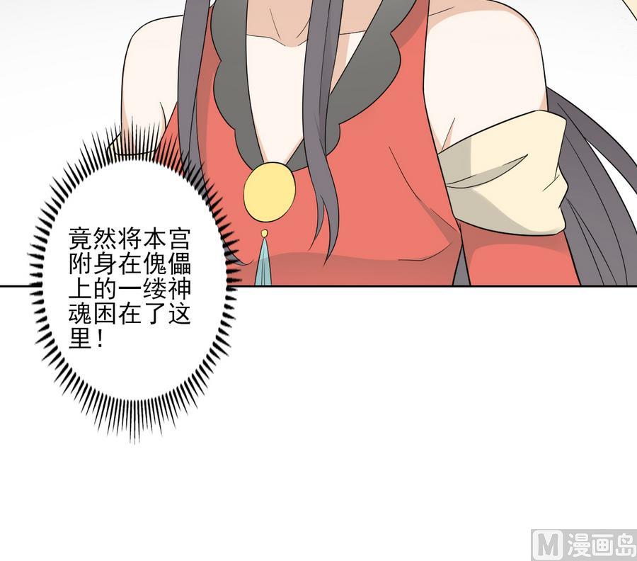 倾城之上韩漫全集-第60话 禁制失控无删减无遮挡章节图片 