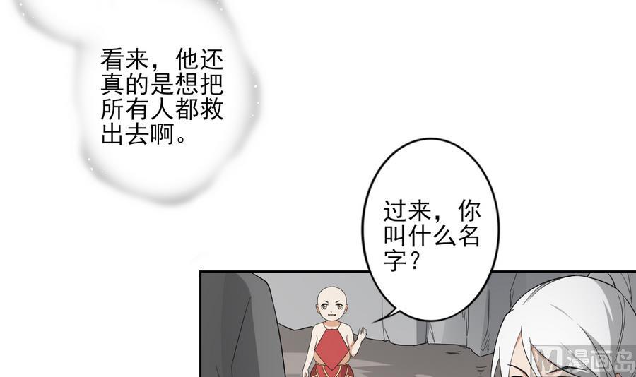 倾城之上韩漫全集-第60话 禁制失控无删减无遮挡章节图片 