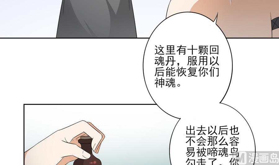 倾城之上韩漫全集-第60话 禁制失控无删减无遮挡章节图片 
