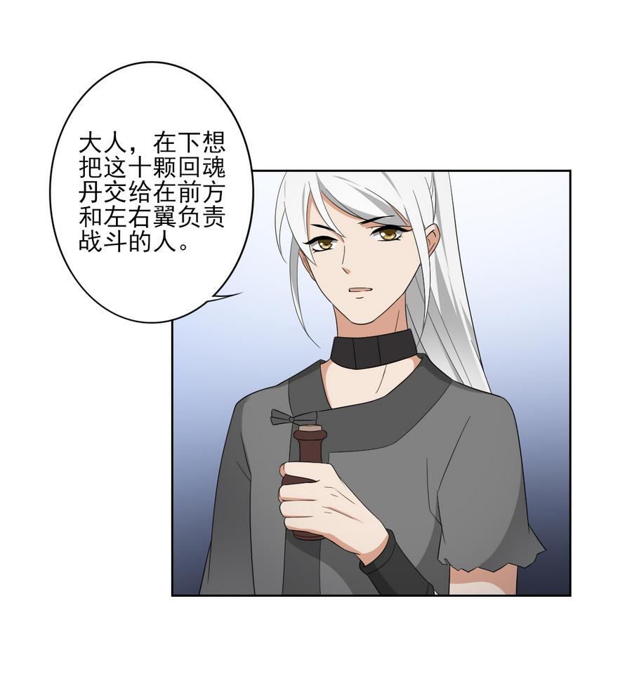 倾城之上韩漫全集-第60话 禁制失控无删减无遮挡章节图片 