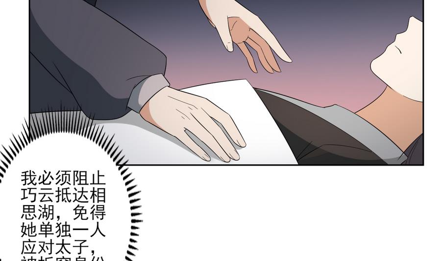 倾城之上韩漫全集-第61话 跟着本宫杀出去无删减无遮挡章节图片 