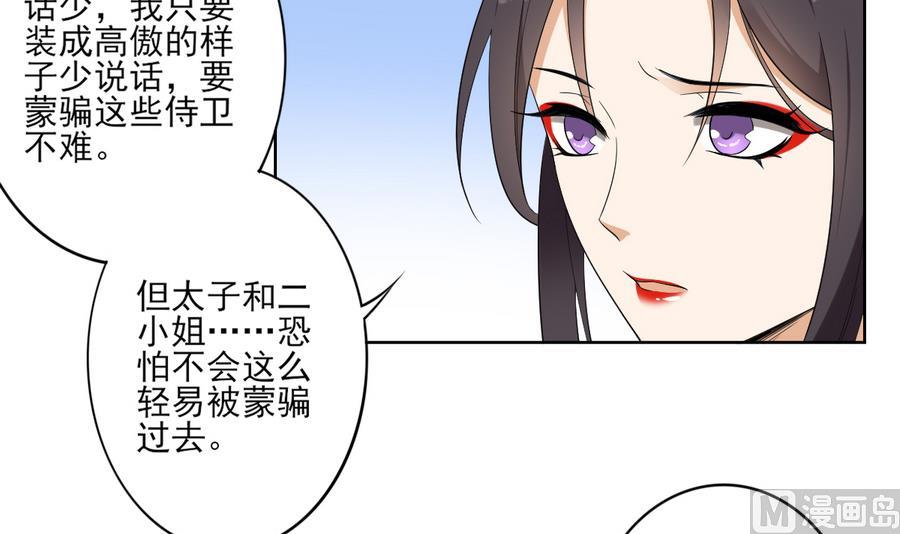 倾城之上韩漫全集-第61话 跟着本宫杀出去无删减无遮挡章节图片 