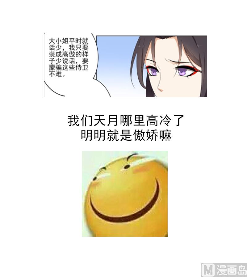 倾城之上韩漫全集-第61话 跟着本宫杀出去无删减无遮挡章节图片 