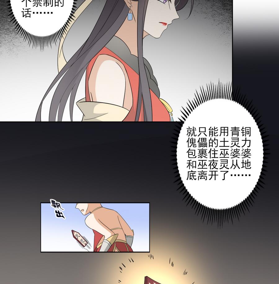 倾城之上韩漫全集-第62话 神魂印记失效无删减无遮挡章节图片 