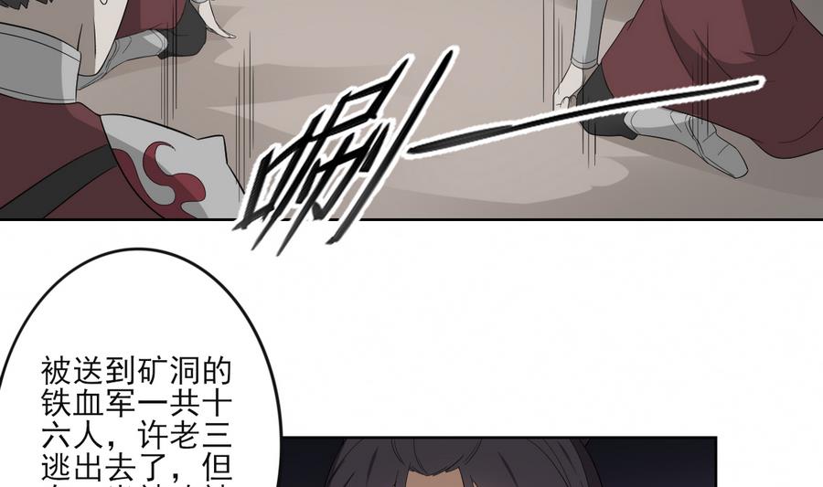 倾城之上韩漫全集-第63话 铁血阴兵无删减无遮挡章节图片 