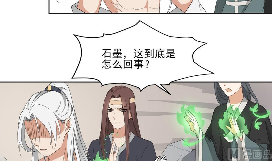 倾城之上韩漫全集-第68话 找到咒源无删减无遮挡章节图片 