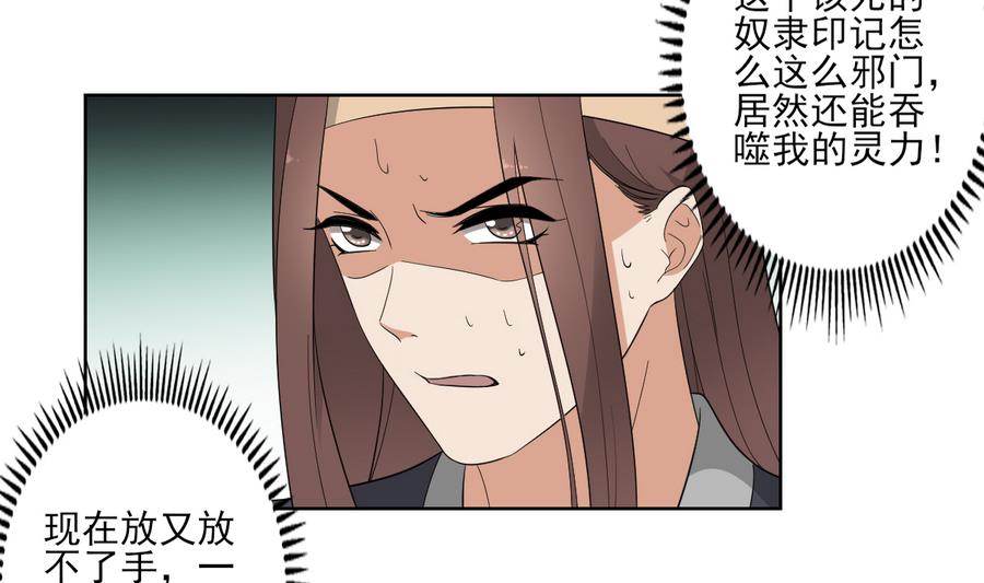倾城之上韩漫全集-第68话 找到咒源无删减无遮挡章节图片 