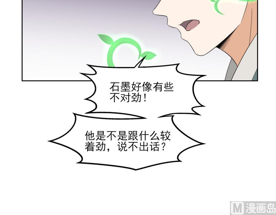 倾城之上韩漫全集-第68话 找到咒源无删减无遮挡章节图片 