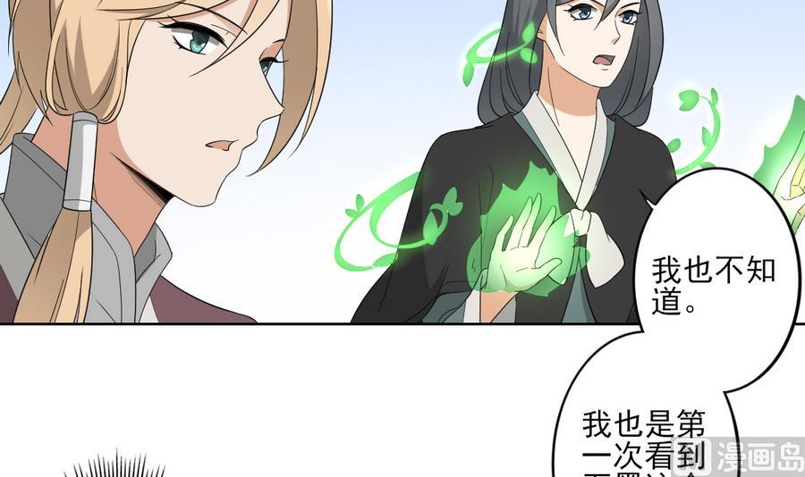 倾城之上韩漫全集-第68话 找到咒源无删减无遮挡章节图片 