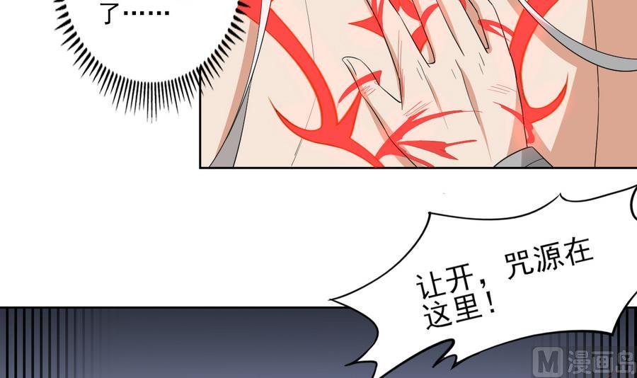 倾城之上韩漫全集-第68话 找到咒源无删减无遮挡章节图片 