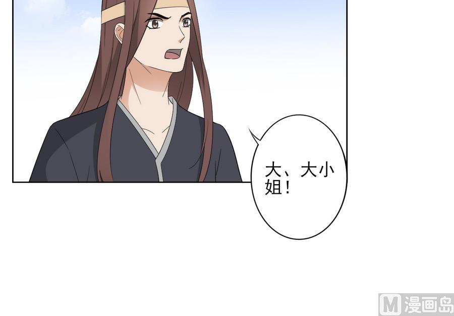 倾城之上韩漫全集-第68话 找到咒源无删减无遮挡章节图片 