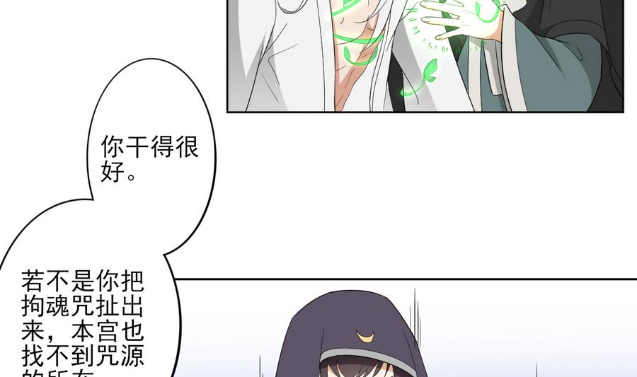 倾城之上韩漫全集-第68话 找到咒源无删减无遮挡章节图片 
