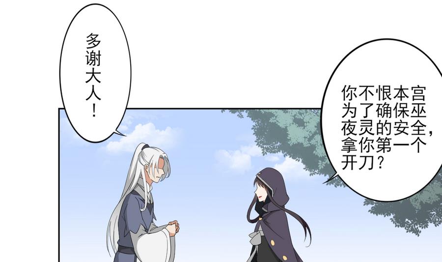 倾城之上韩漫全集-第68话 找到咒源无删减无遮挡章节图片 