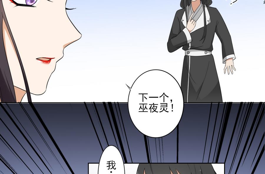 倾城之上韩漫全集-第68话 找到咒源无删减无遮挡章节图片 
