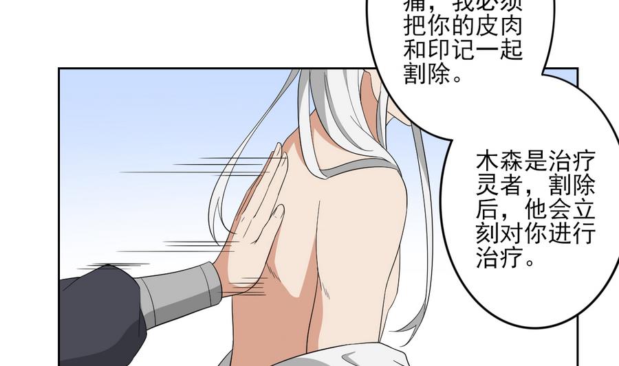 倾城之上韩漫全集-第68话 找到咒源无删减无遮挡章节图片 