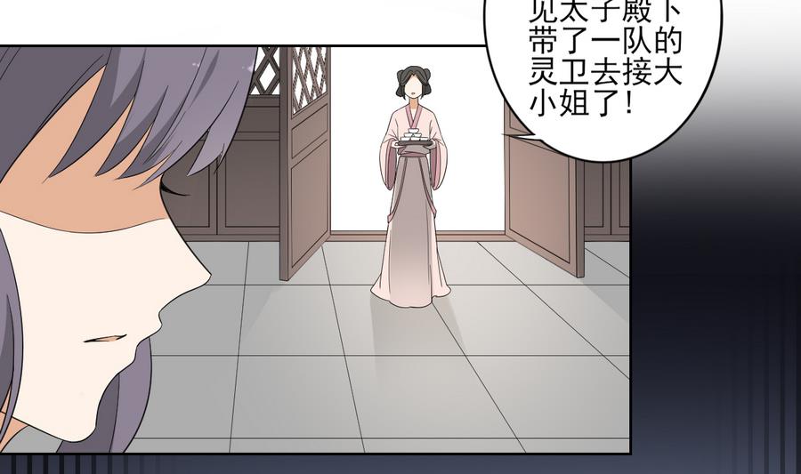 倾城之上韩漫全集-第71话 接天月回宫无删减无遮挡章节图片 