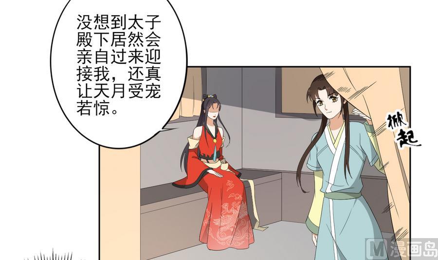 倾城之上韩漫全集-第71话 接天月回宫无删减无遮挡章节图片 