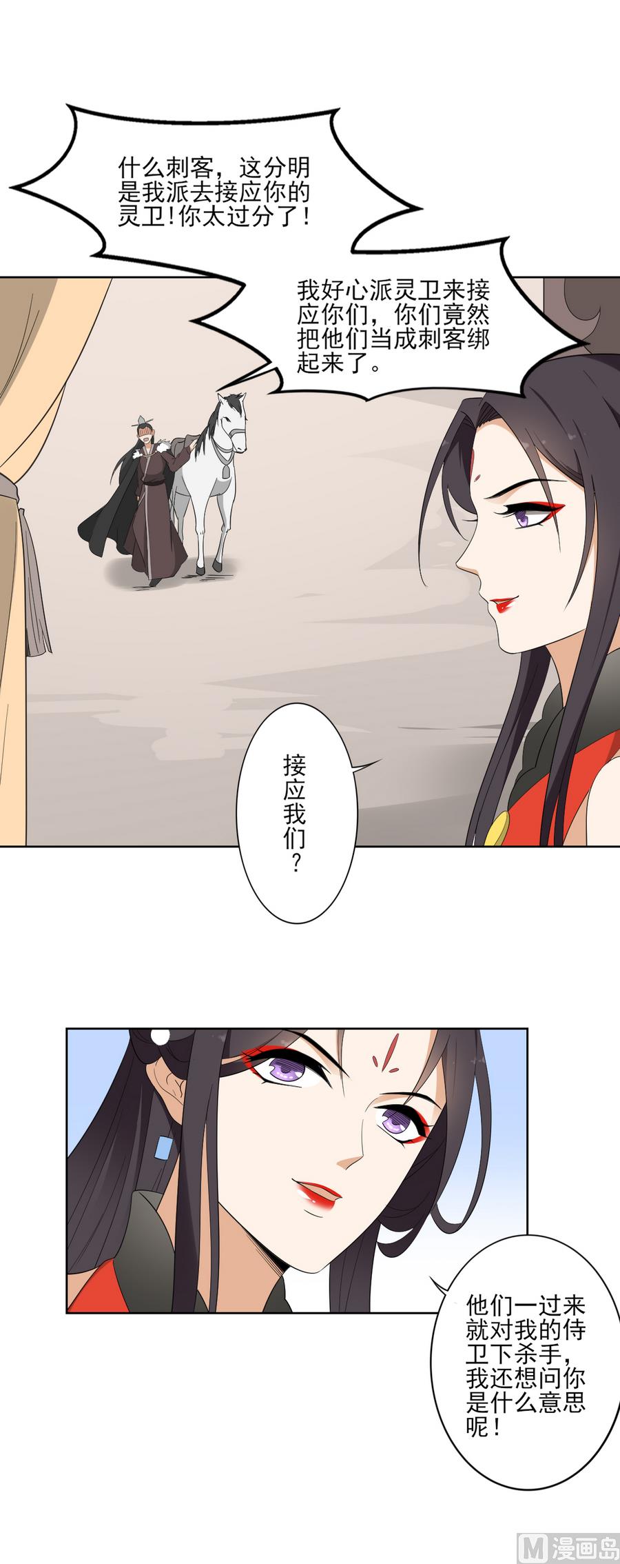 倾城之上韩漫全集-第71话 接天月回宫无删减无遮挡章节图片 