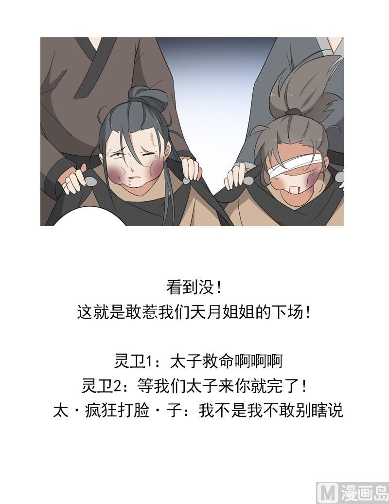 倾城之上韩漫全集-第71话 接天月回宫无删减无遮挡章节图片 