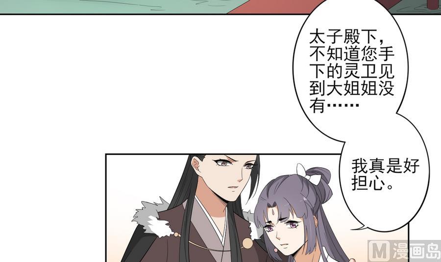 倾城之上韩漫全集-第71话 接天月回宫无删减无遮挡章节图片 