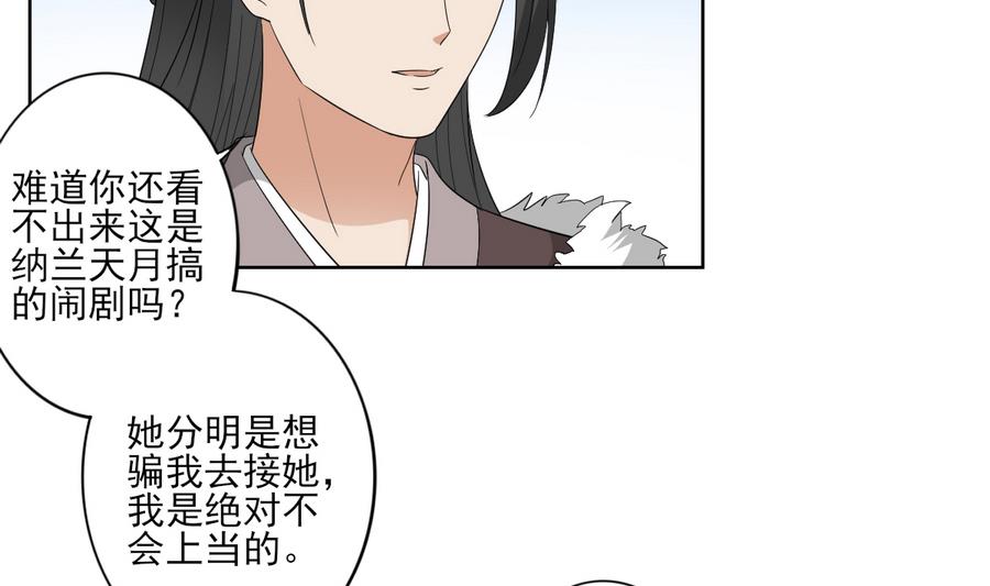 倾城之上韩漫全集-第71话 接天月回宫无删减无遮挡章节图片 