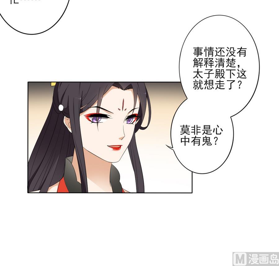 倾城之上韩漫全集-第72话 不安好心无删减无遮挡章节图片 