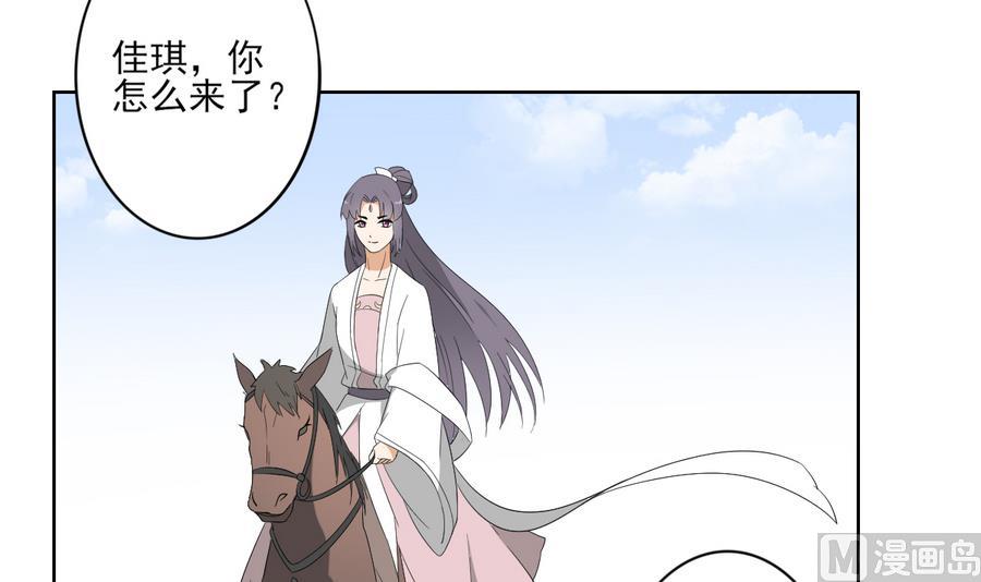 倾城之上韩漫全集-第72话 不安好心无删减无遮挡章节图片 
