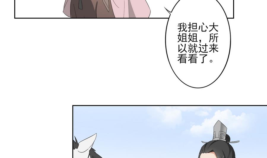 倾城之上韩漫全集-第72话 不安好心无删减无遮挡章节图片 