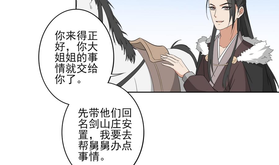 倾城之上韩漫全集-第72话 不安好心无删减无遮挡章节图片 