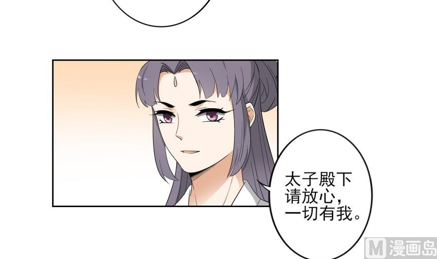 倾城之上韩漫全集-第72话 不安好心无删减无遮挡章节图片 