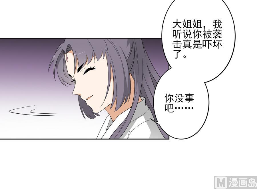 倾城之上韩漫全集-第72话 不安好心无删减无遮挡章节图片 