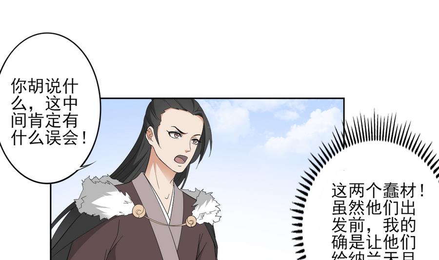 倾城之上韩漫全集-第72话 不安好心无删减无遮挡章节图片 
