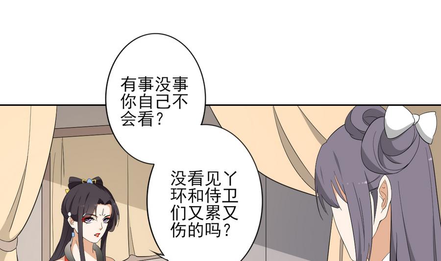倾城之上韩漫全集-第72话 不安好心无删减无遮挡章节图片 