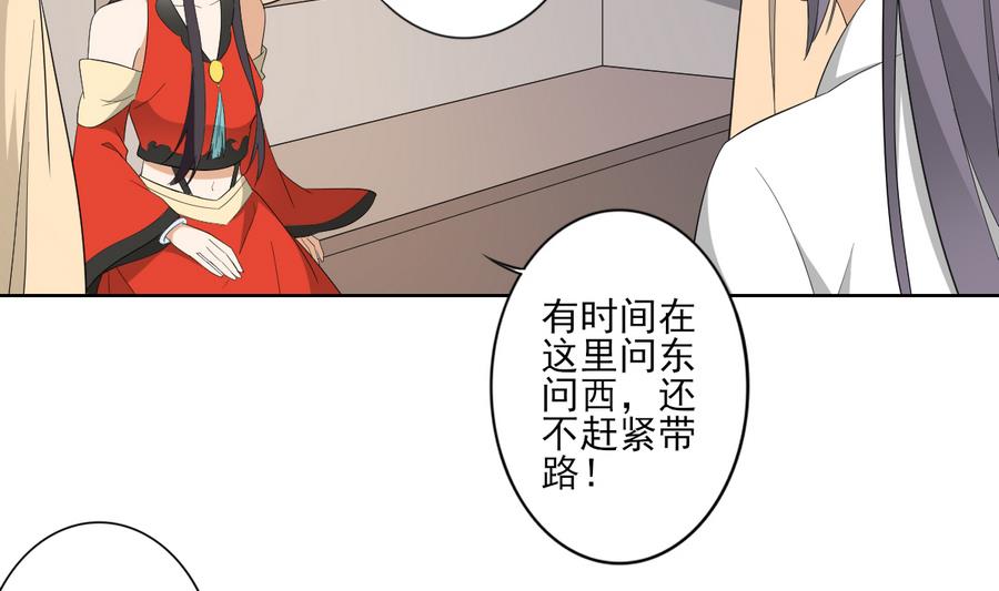 倾城之上韩漫全集-第72话 不安好心无删减无遮挡章节图片 