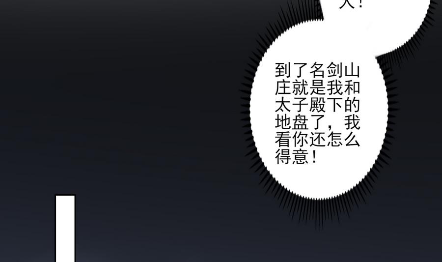 倾城之上韩漫全集-第72话 不安好心无删减无遮挡章节图片 