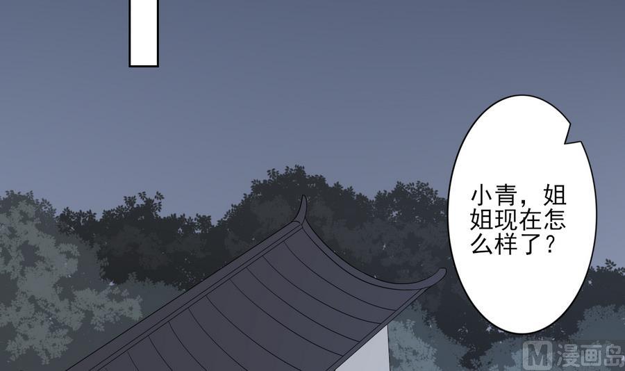 倾城之上韩漫全集-第72话 不安好心无删减无遮挡章节图片 