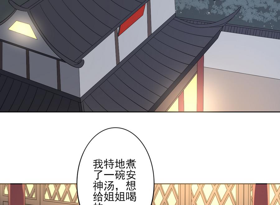 倾城之上韩漫全集-第72话 不安好心无删减无遮挡章节图片 