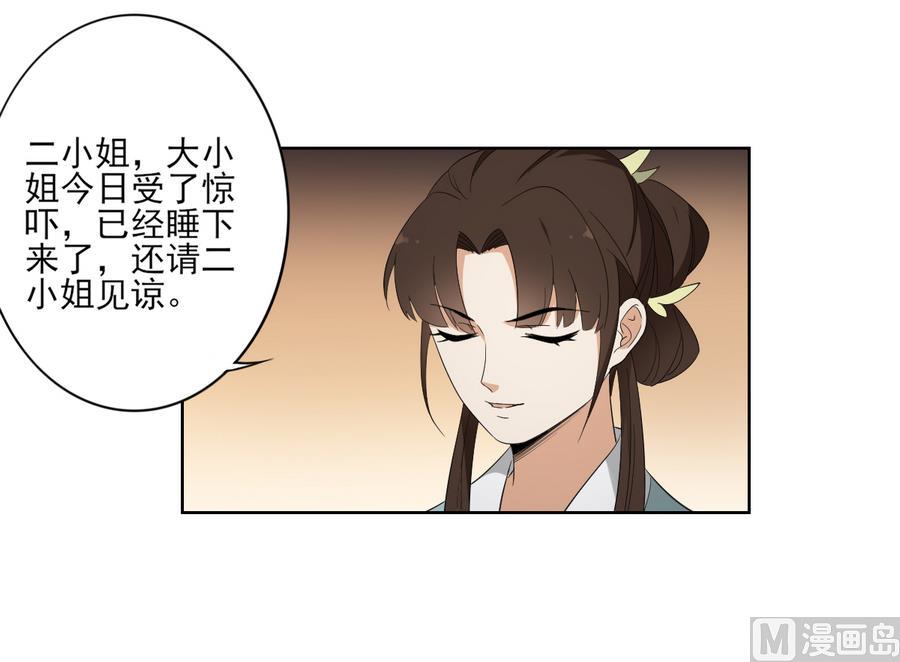 倾城之上韩漫全集-第72话 不安好心无删减无遮挡章节图片 
