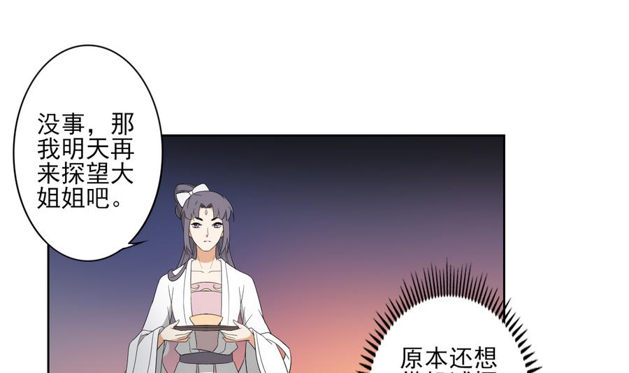 倾城之上韩漫全集-第72话 不安好心无删减无遮挡章节图片 